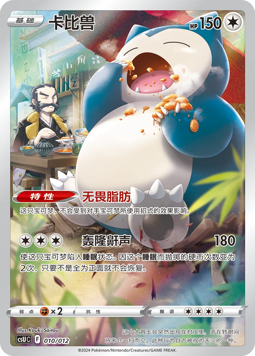 Snorlax
