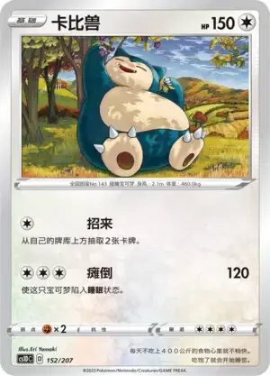 Snorlax