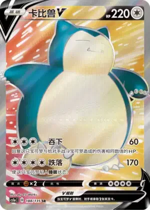 Snorlax V