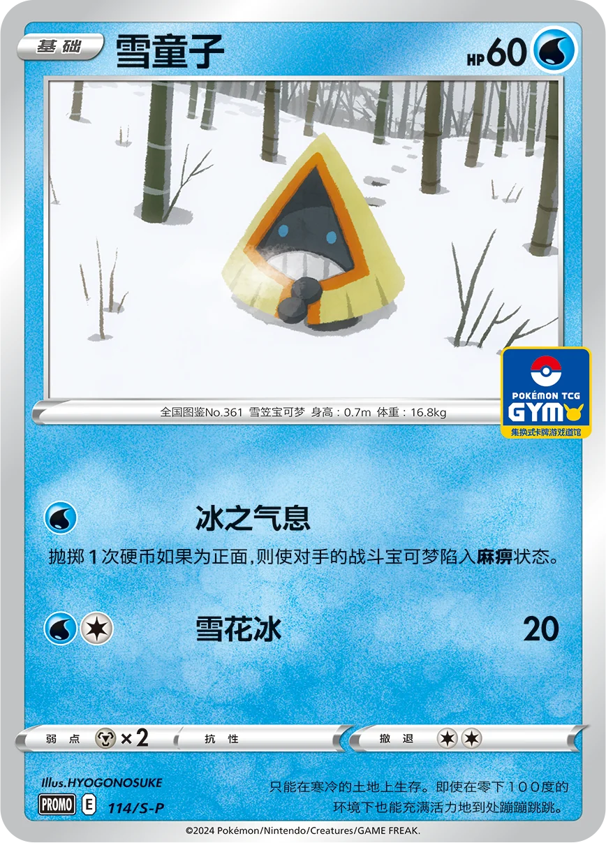 Snorunt