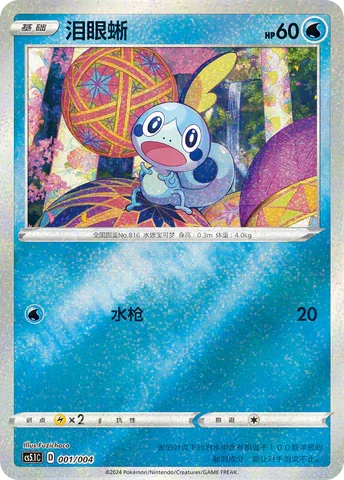 Sobble