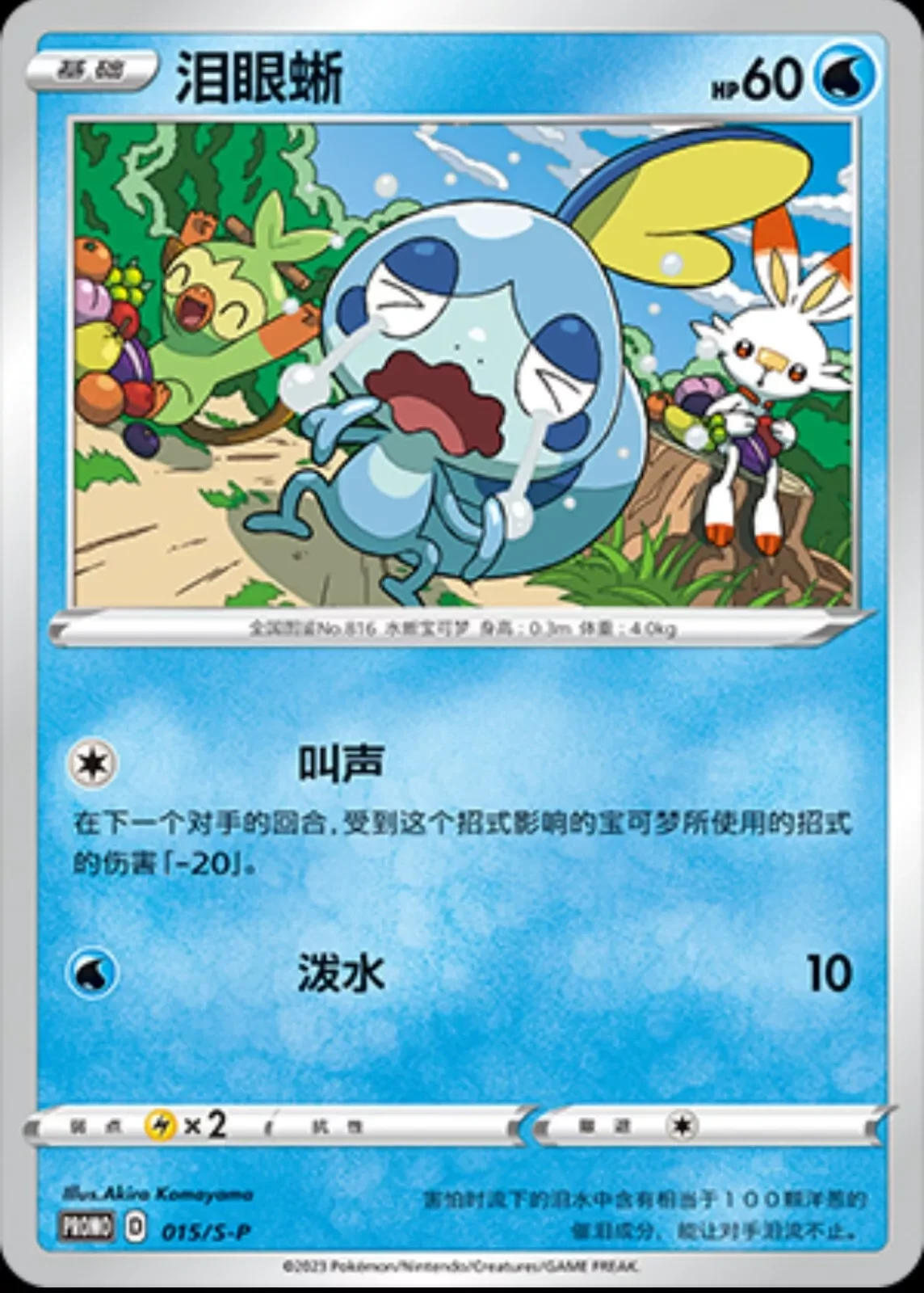 Sobble