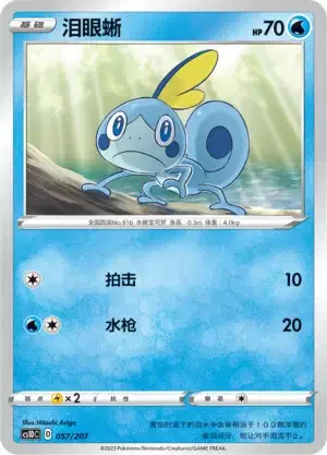 Sobble