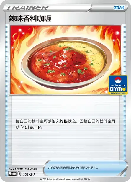 Spicy Seasoned Curry
