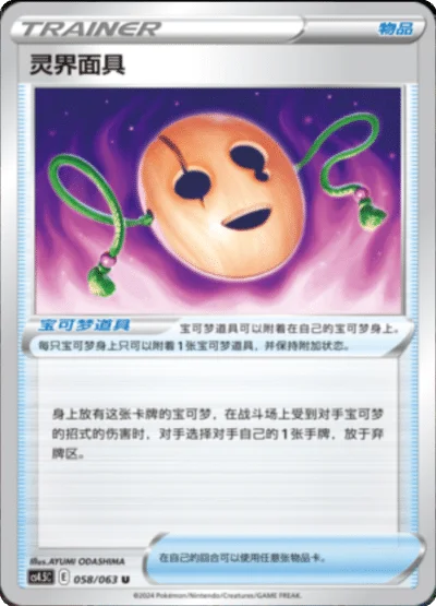 Spirit Mask