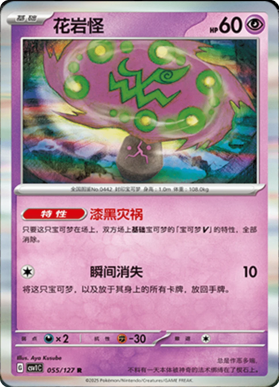 Spiritomb