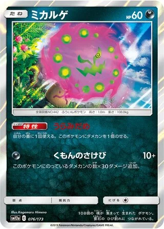 Spiritomb