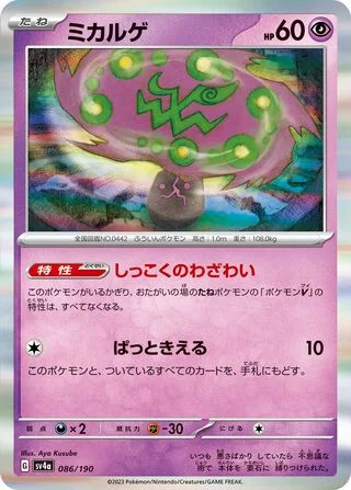 Spiritomb