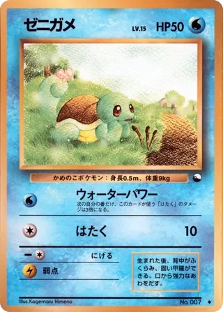 Squirtle