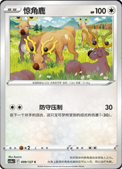 Stantler