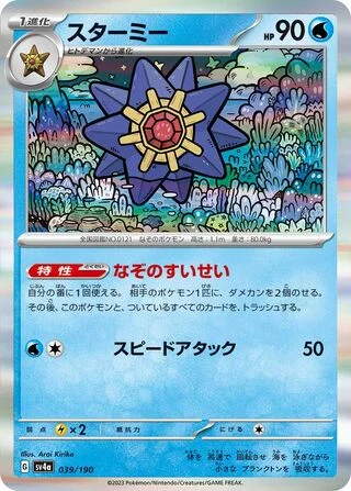 Starmie