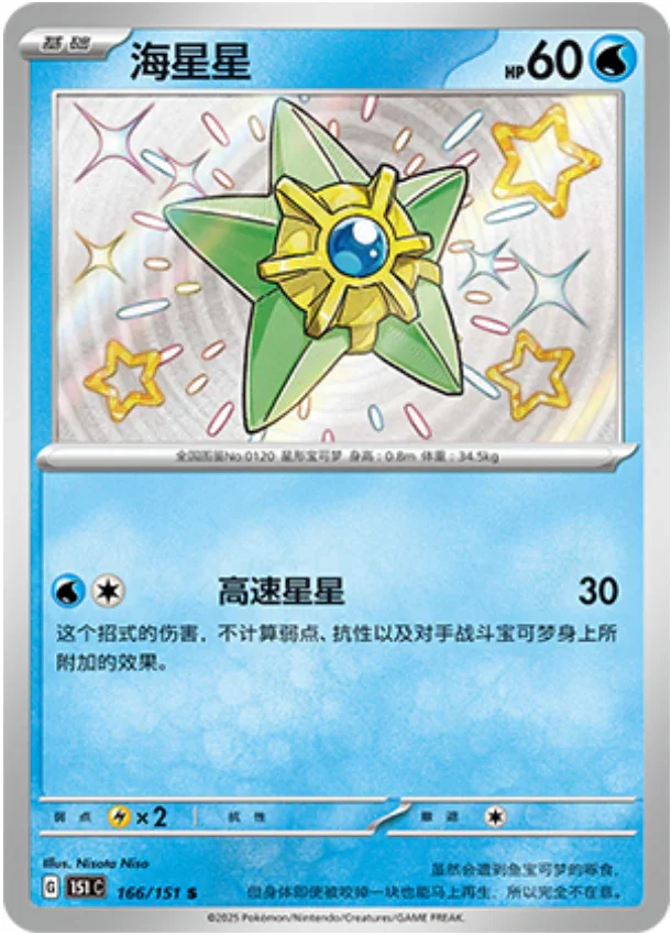 Staryu