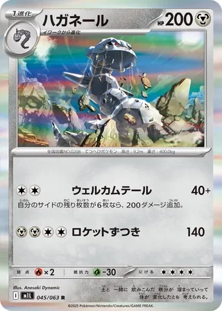 Steelix