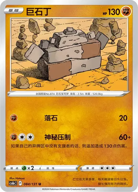 Stonjourner