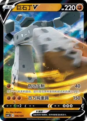 Stonjourner V