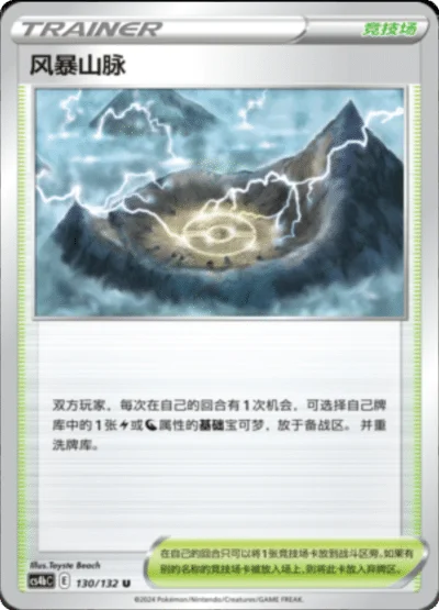 Stormy Mountains