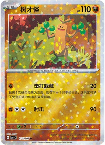 Sudowoodo