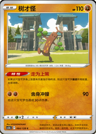 Sudowoodo