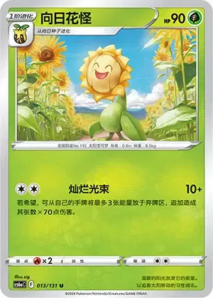 Sunflora