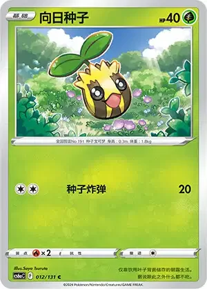 Sunkern