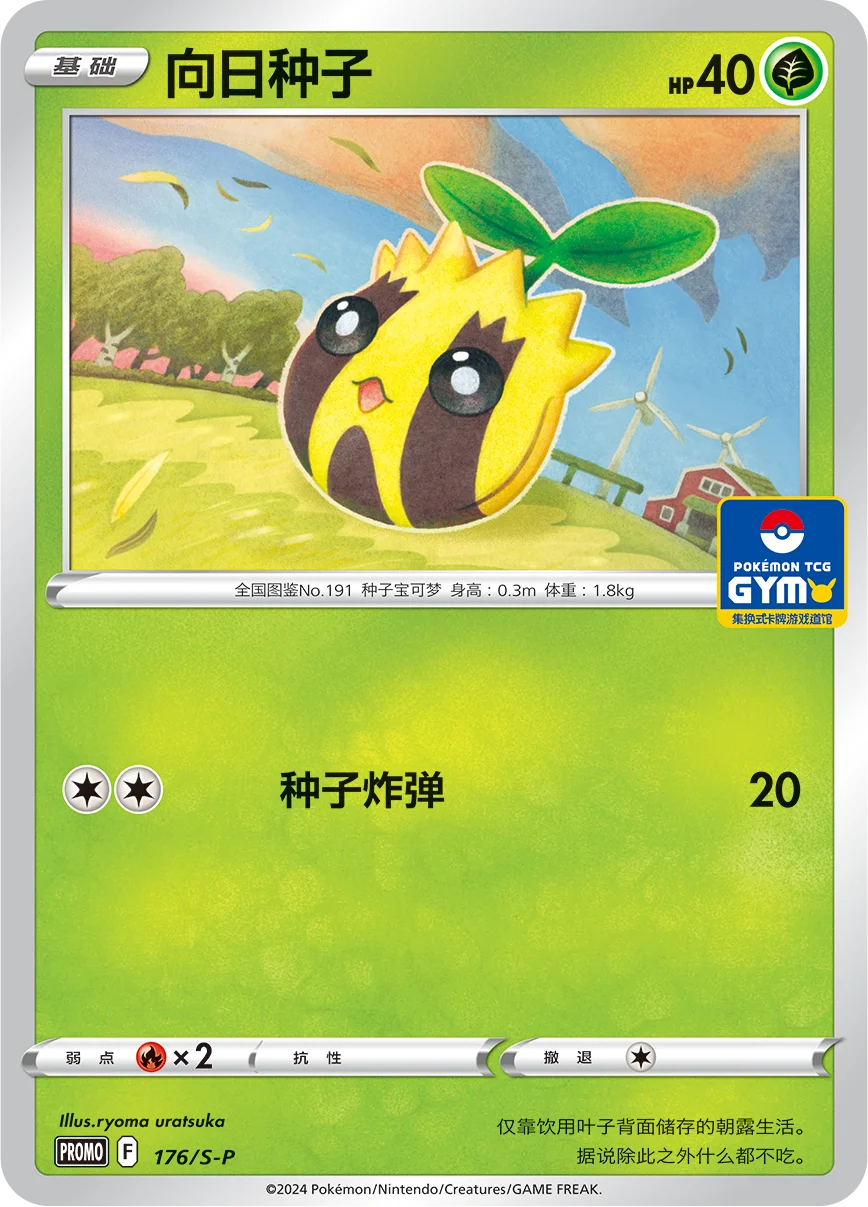 Sunkern