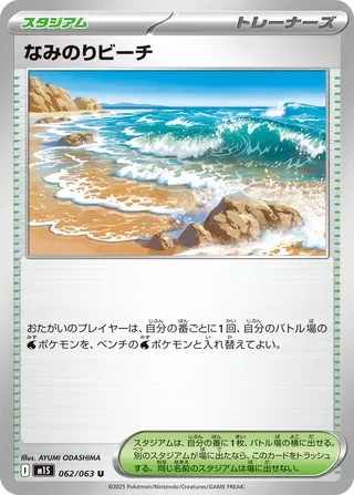 Surfing Beach