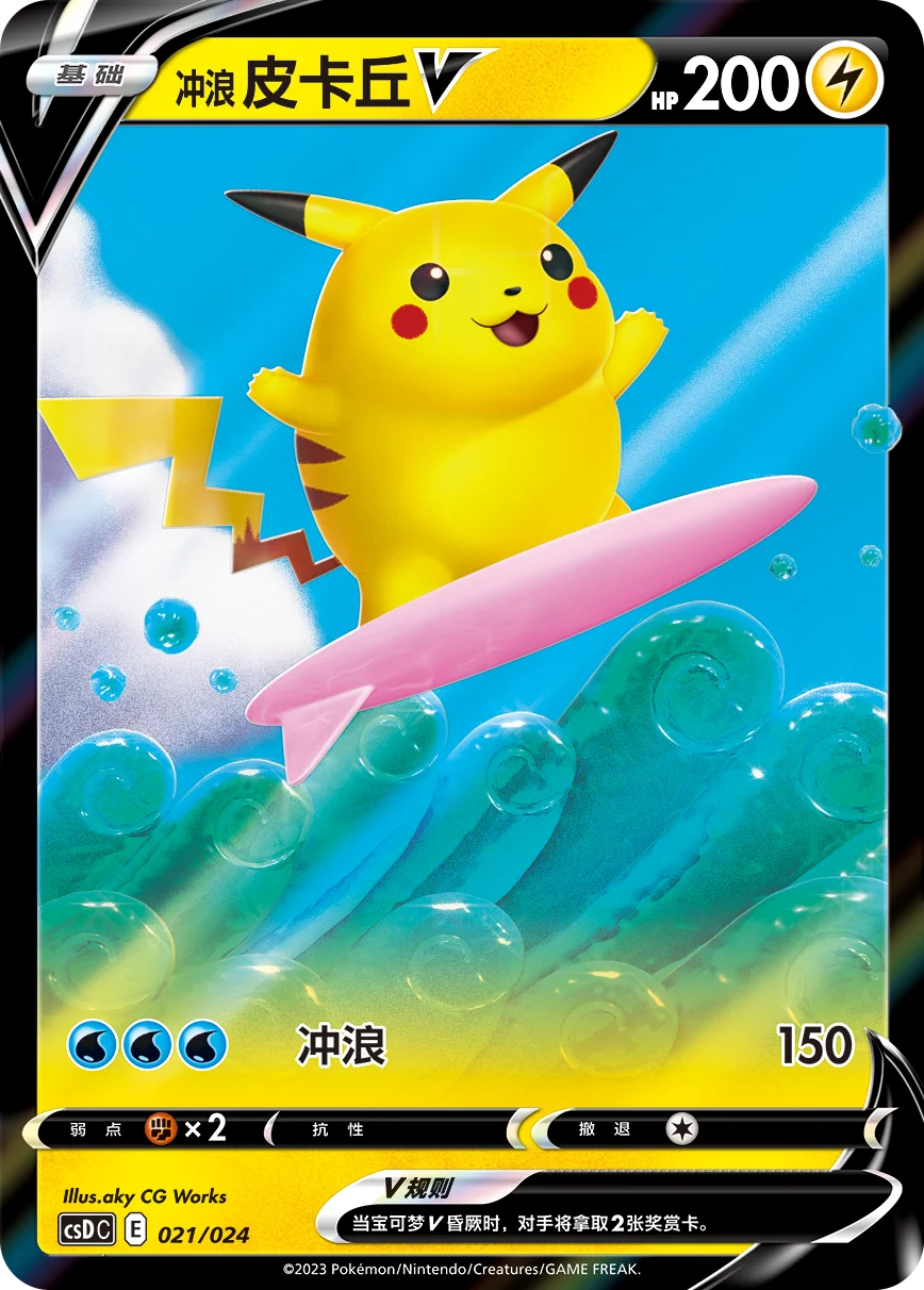 Surfing Pikachu V
