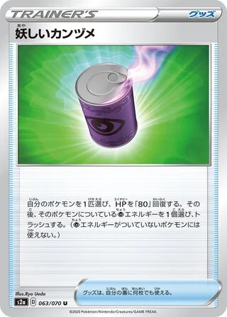 Suspicious Food Tin
