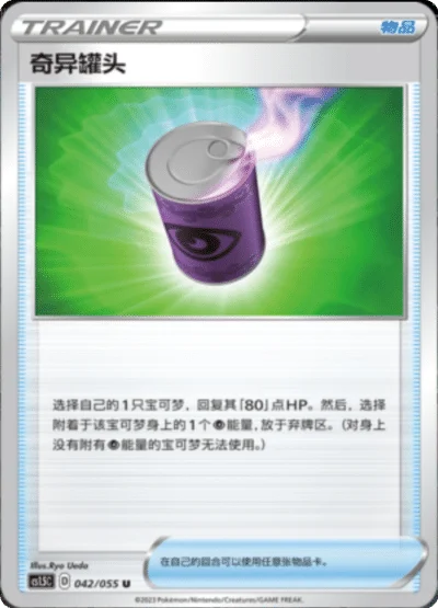 Suspicious Food Tin