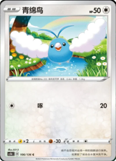 Swablu