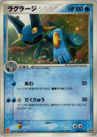 Swampert