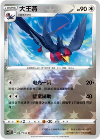 Swellow