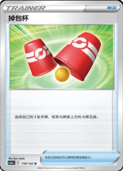 Switching Cups