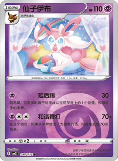 Sylveon