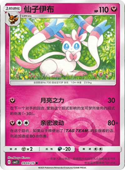 Sylveon