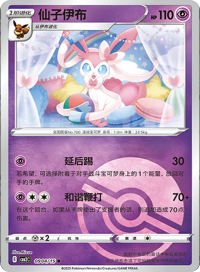 Sylveon