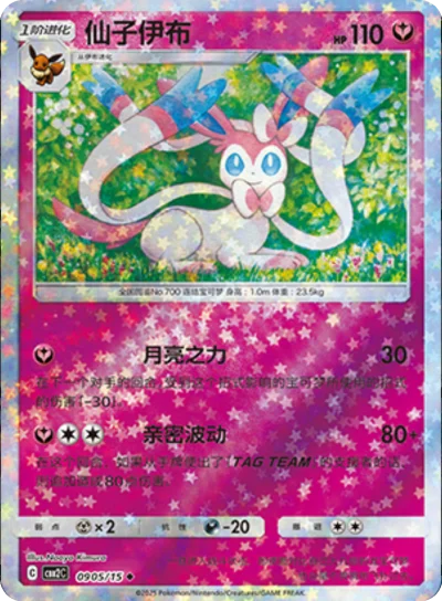 Sylveon