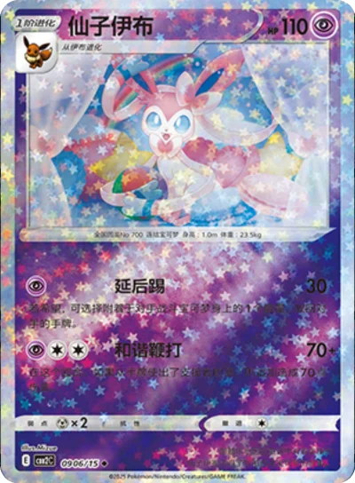 Sylveon