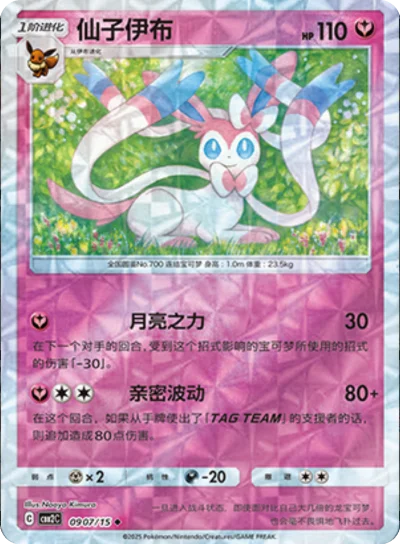 Sylveon