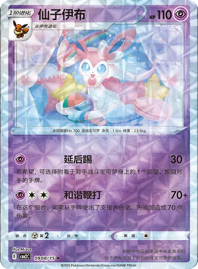 Sylveon