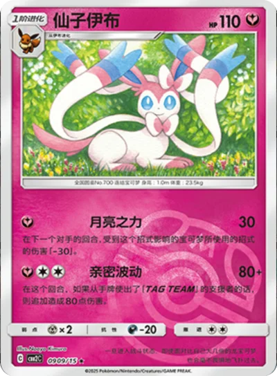 Sylveon