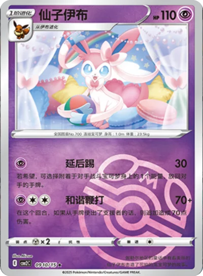 Sylveon