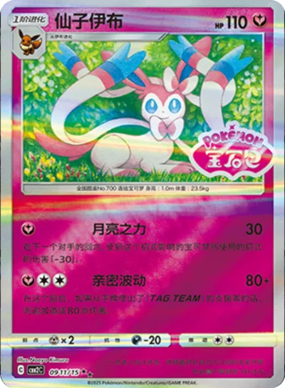 Sylveon