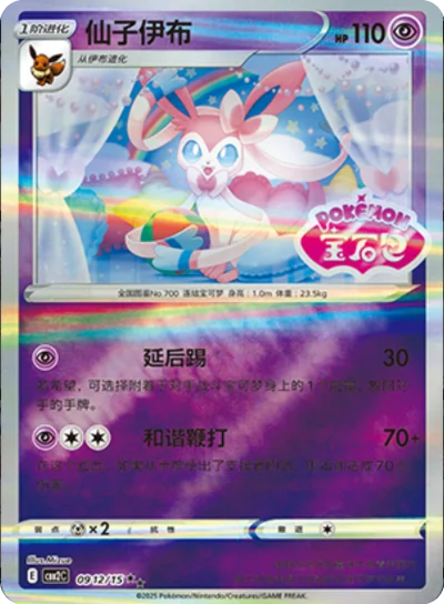 Sylveon