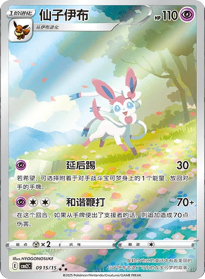 Sylveon