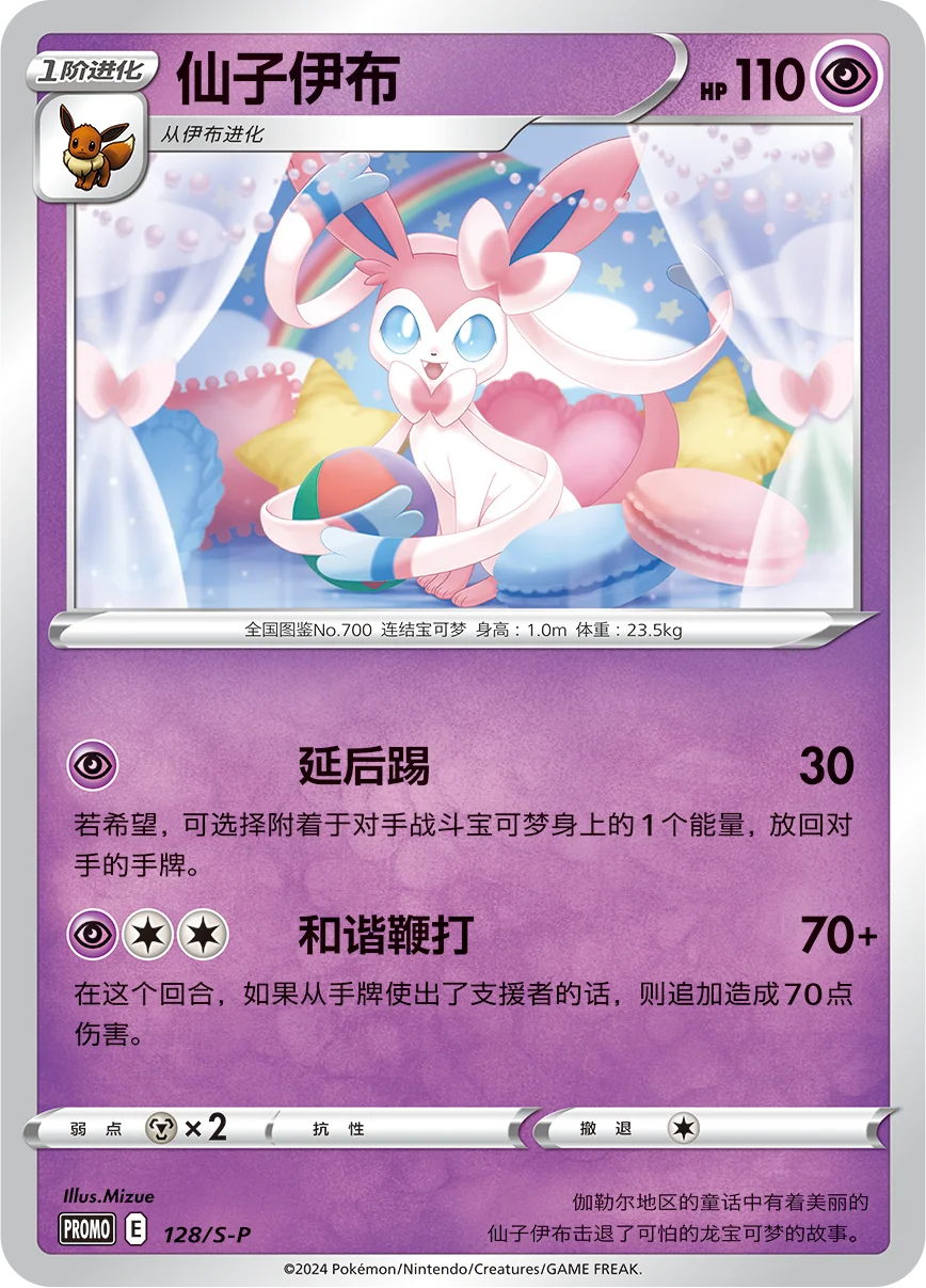 Sylveon