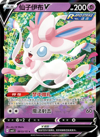 Sylveon V