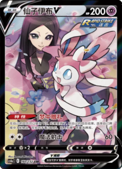 Sylveon V
