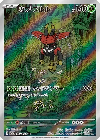 Tapu Bulu