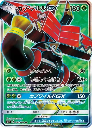 Tapu Bulu GX
